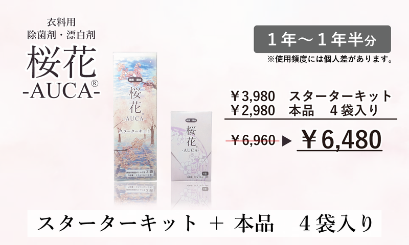 桜花 スターターキット ＋ 本品 ４袋入り