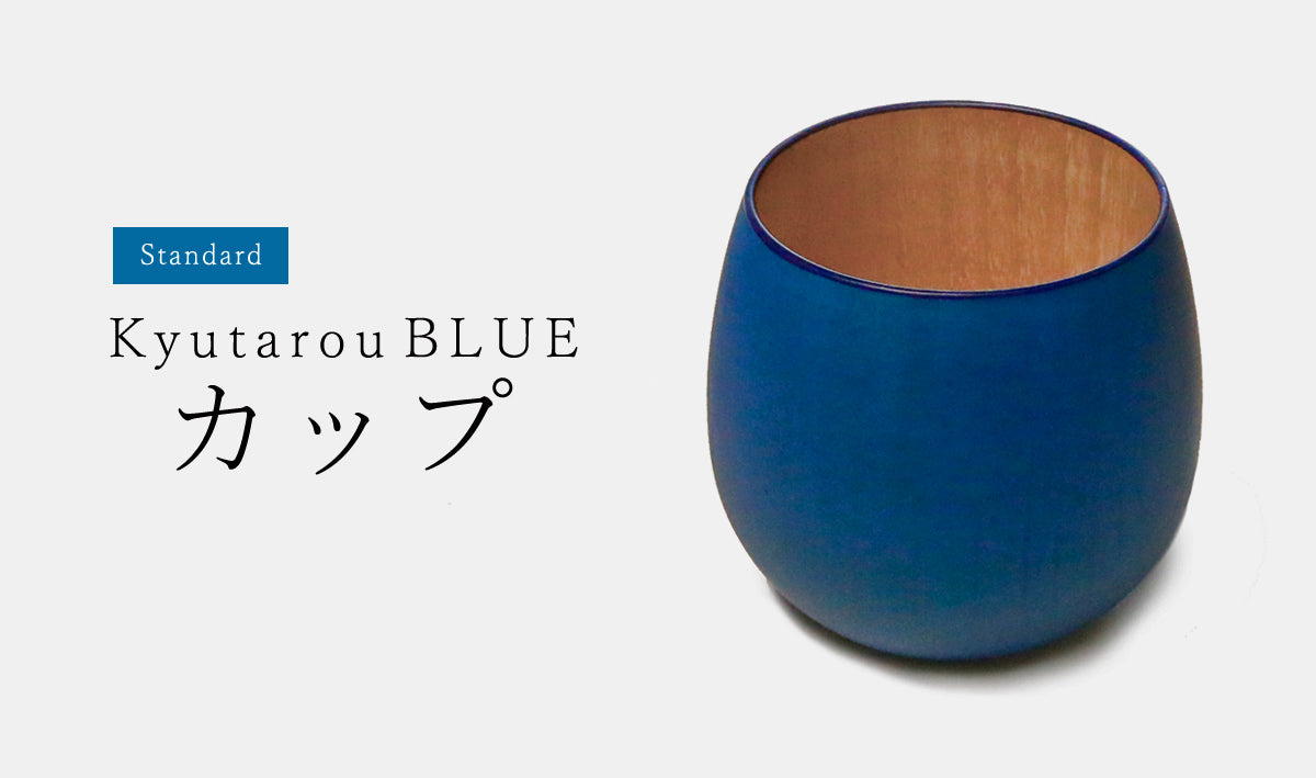 【KyutarouBLUE】カップ×１個