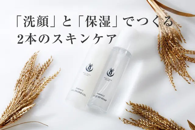 メイクオフ、洗顔、毛穴ケアまで、これ1本【リキッドソープ】＆ハリと潤いが続く【オールインワンジェル】