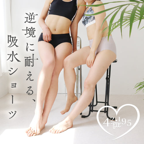 『スポーツしたい』をとめない。体を動かす全ての女性のための吸水ショーツ【42.195fit（フルフィット）】