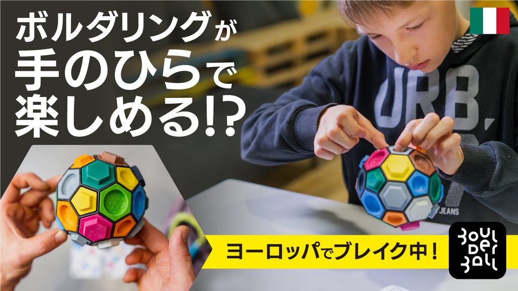 【新品】Boulder ball ボルダーボール ボルダリング Amazon.com: BOULDER BALL BOULDERBALL Basic 3D Climbing Ball