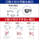 あっとホワイト（外ねじ蛇口用）×1／11000006