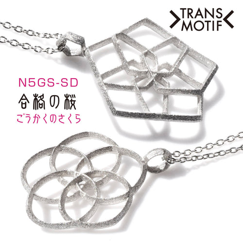 N5GS-SD「合格の桜」1個