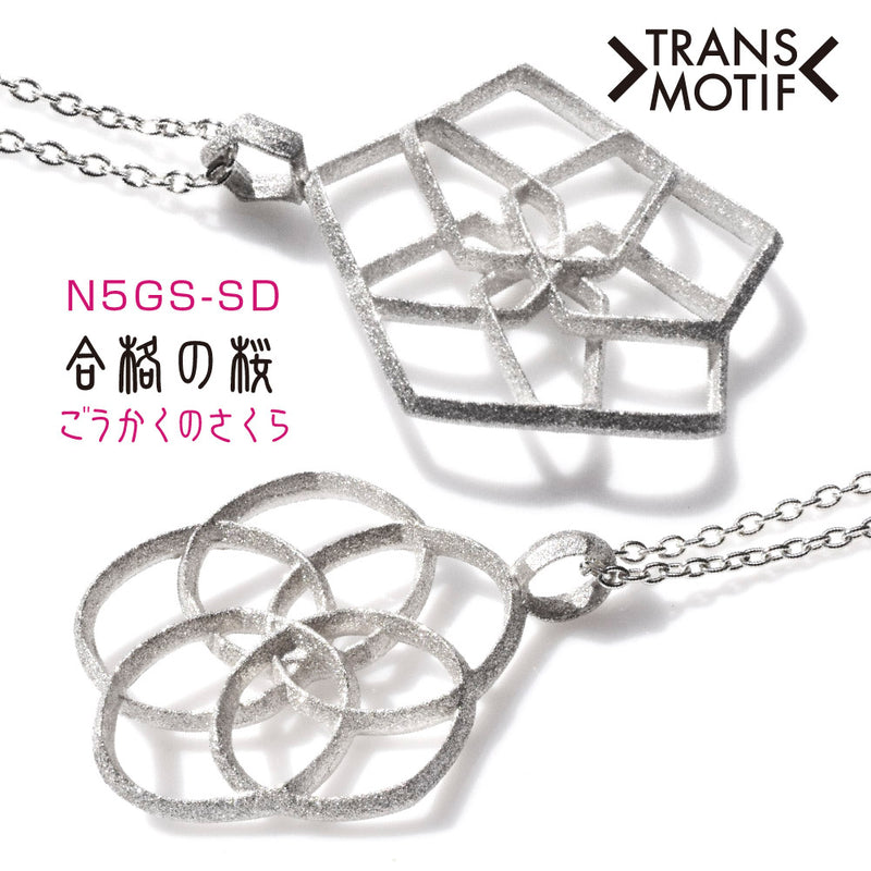 N5GS-SD「合格の桜」1個