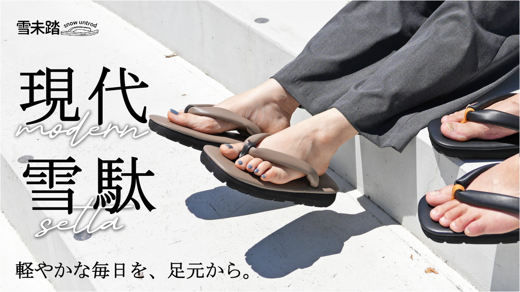 未体験なデザイン・履き心地に足元軽やか。大人のための、レザーを使っ