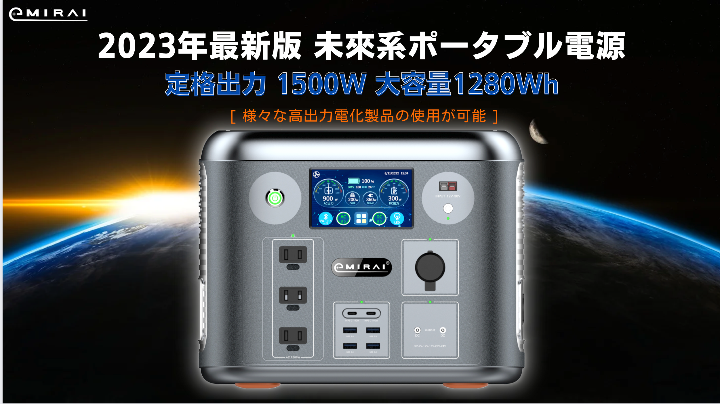 2023年新型ポータブル電源、登場!未来系ポータブル・ 「EMR1500 2023年新型ポータブル電源、登場!未来系ポータブル・ 「EMR1500