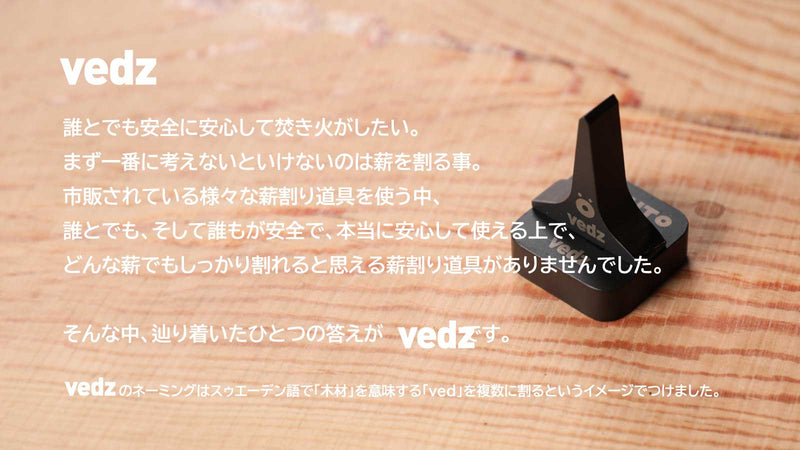 VEDZ バールくん＋コンパクトベース