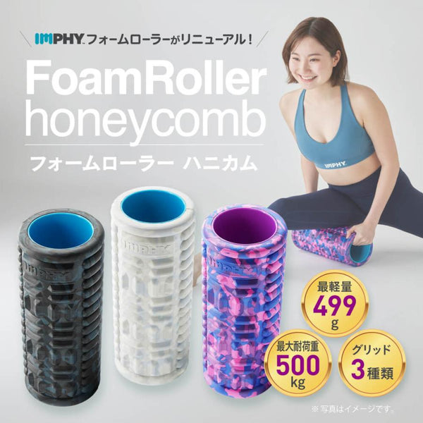 フォームローラー ハニカム(全3色) – Makuake STORE フォームローラー ハニカム(全3色) – Makuake STORE