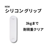 スマホを片手で快適操作！！進化した”滑る”魔法のアクセサリー SmartGrip : バンド　ホワイト 3kg ver.