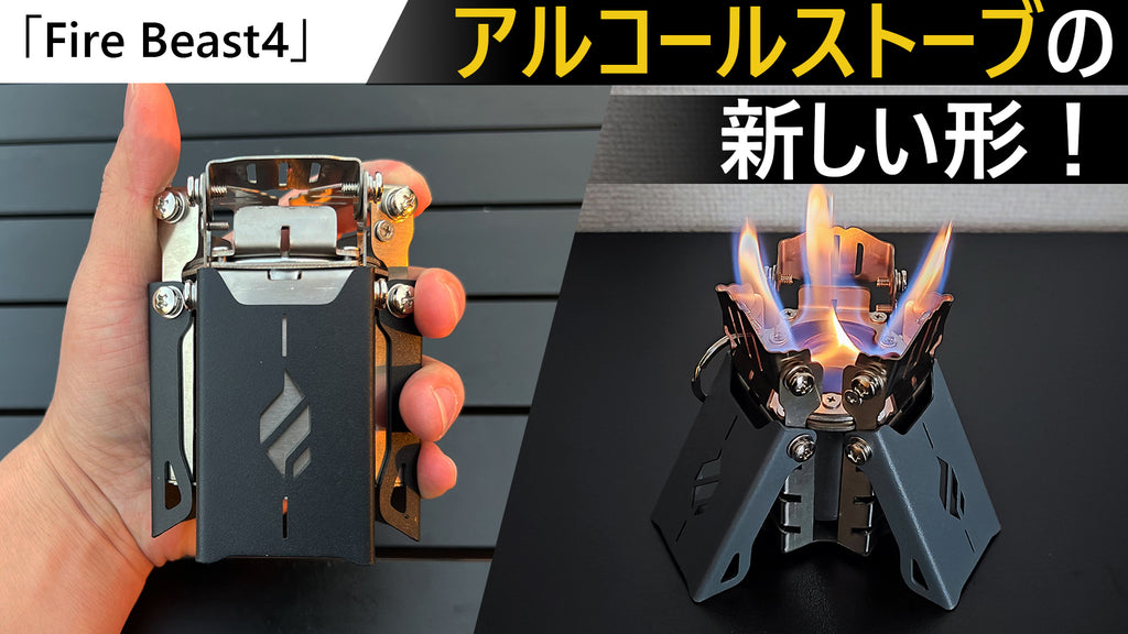 ステンレス アルコールストーブ 薪ストーブ 薪を使わず炎を楽しむ！究極の使いやすさを追求した安定性抜群の