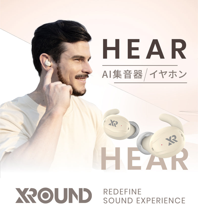 スマート集音器イヤホン XROUND HEAR