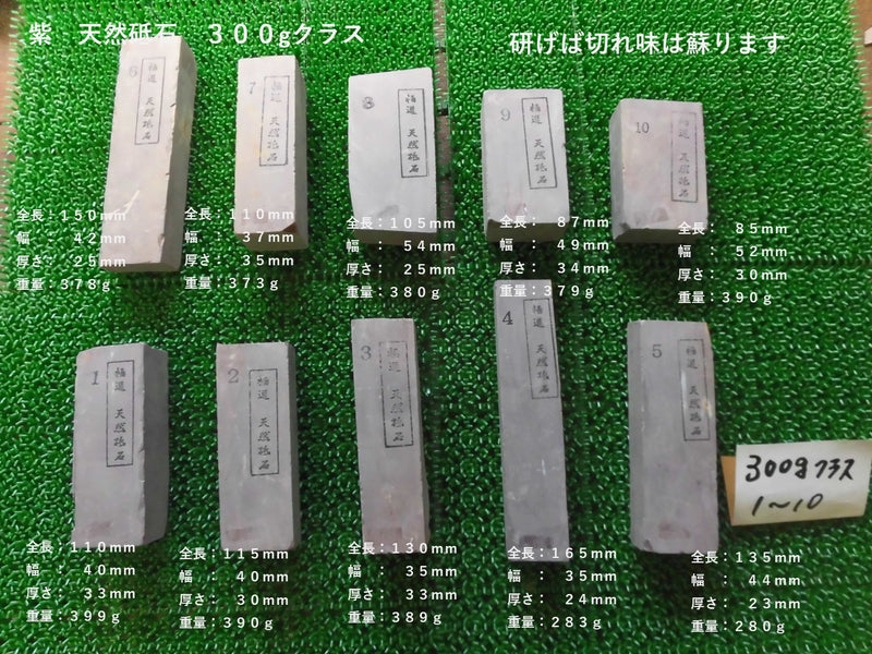 紫　天然砥石　超仕上げ研ぎ用　＃６０００　３００ｇクラス　研ぎガイド付き