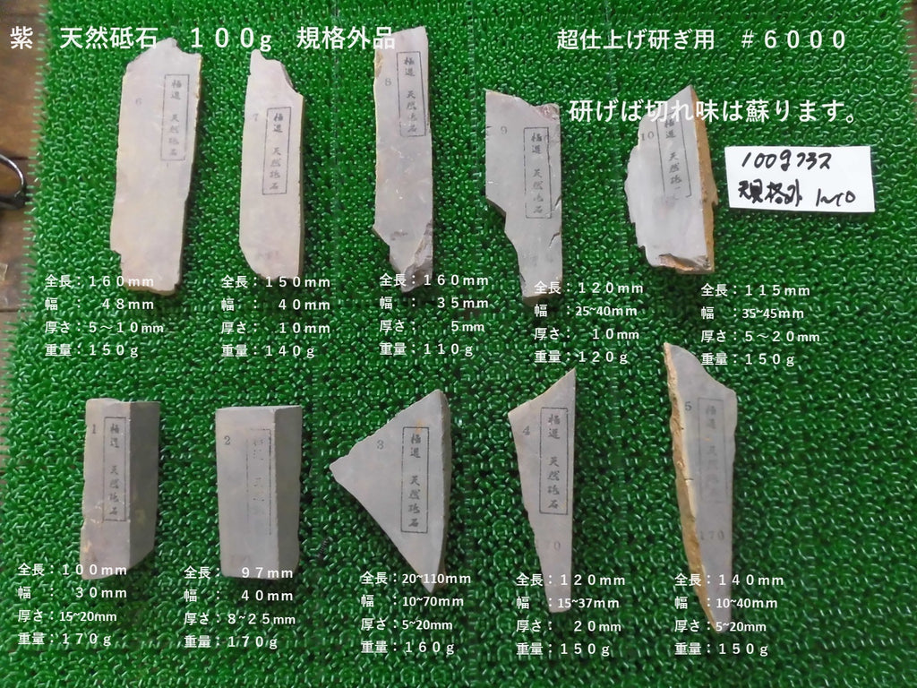 129  天然砥石  仕上げ砥石 1729065380096_13d03cac-0399-
