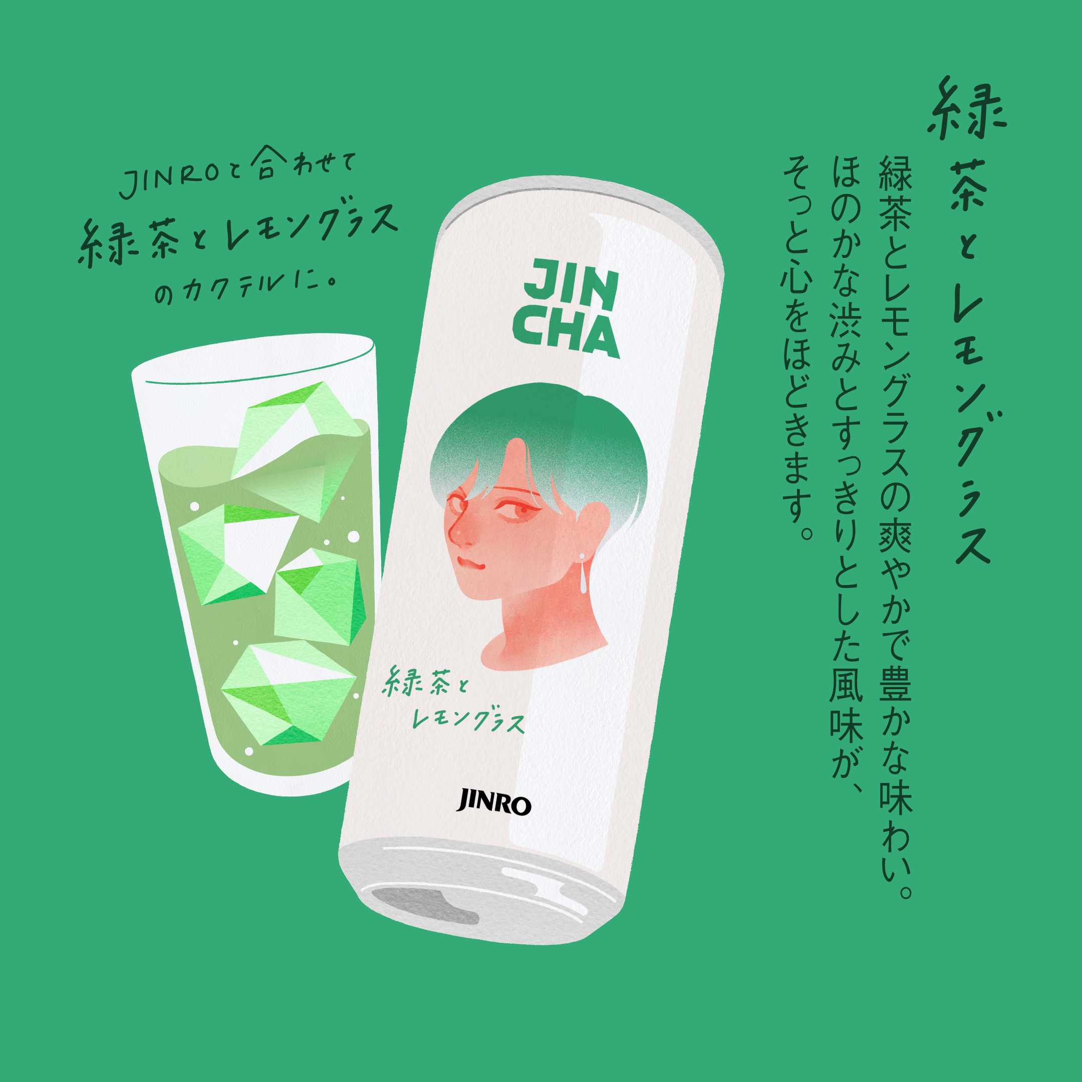 「JINCHA 緑茶とレモングラス」 30本セット