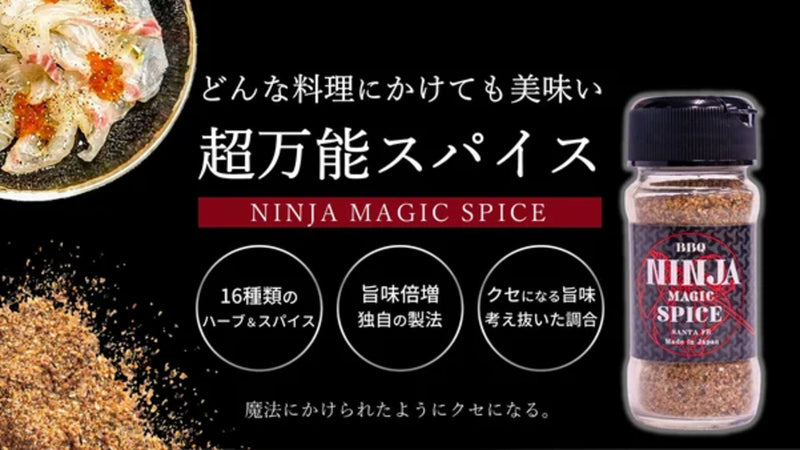 『NINJA MAGIC SPICE』70g×3本セット