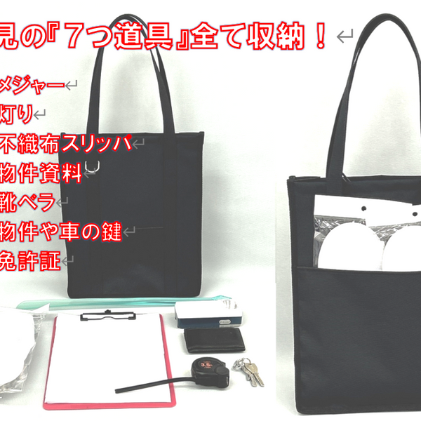 自立する不動産の内見用トートバッグ(5本セット) – Makuake STORE
