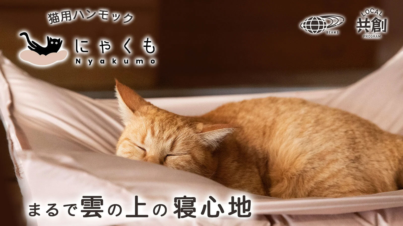 にゃくも 猫雲 猫用ハンモック 猫 犬 洗える 組み立て ペット ハンモック ベッド