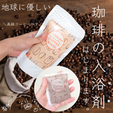 HAKUBA COFFEE STAND　コーヒーの湯　入浴剤　1個（5回分）