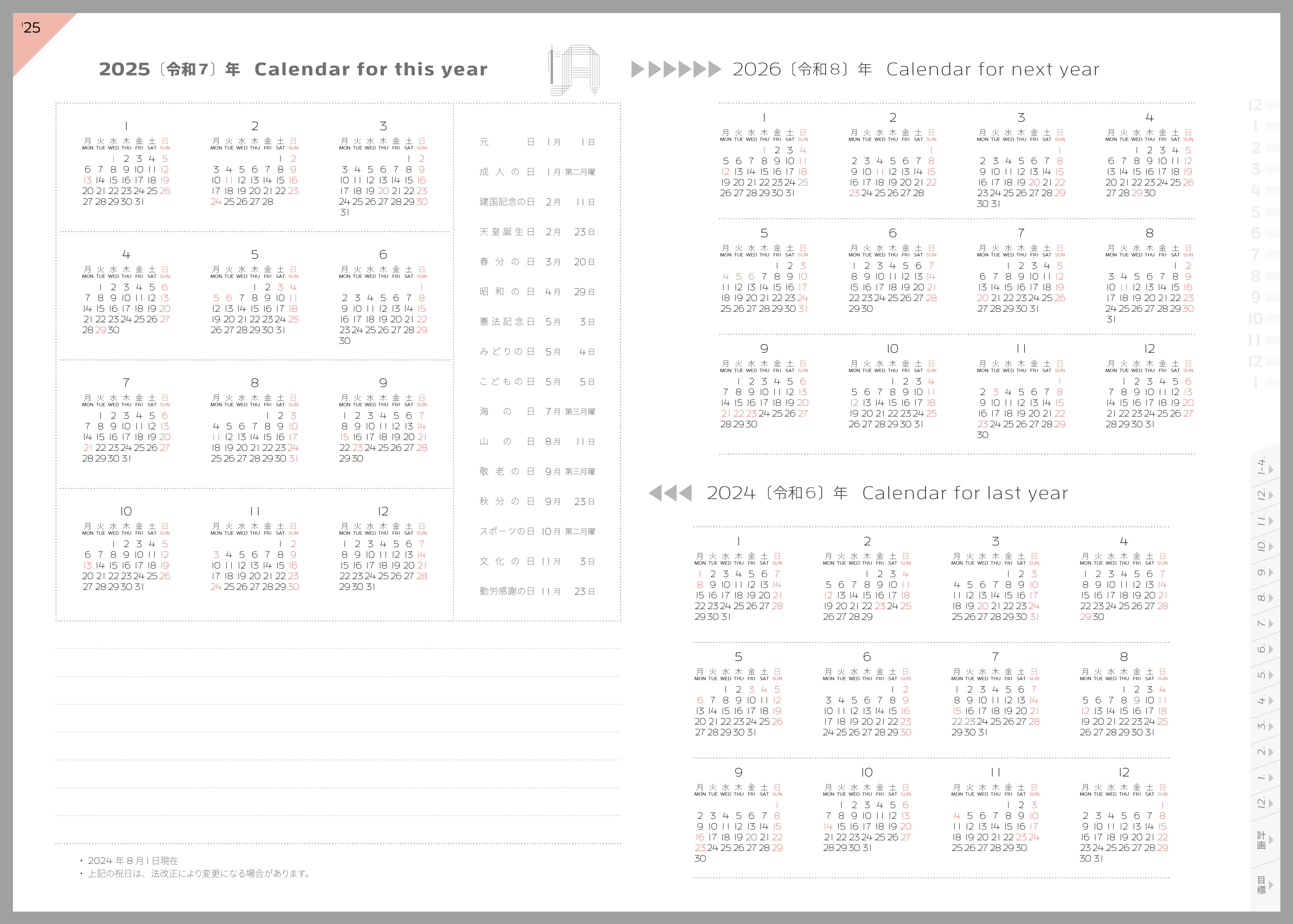 2025年1月始・ACTIO手帳 デジナーレ