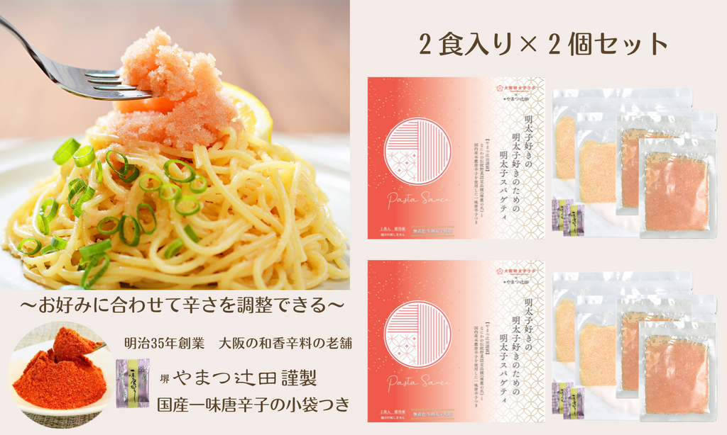 マイルド味をリニューアル！【やまつ辻田謹製：国産一味唐辛子付き