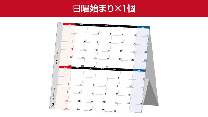 すっと立つずっと2ヶ月カレンダー2025 日曜始まり