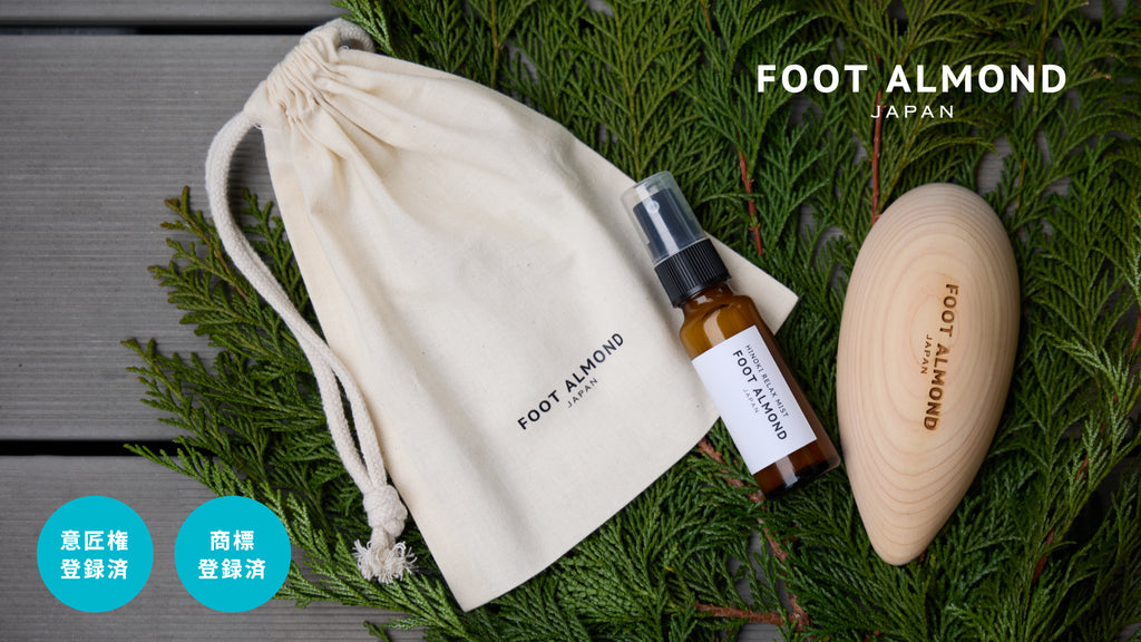 FOOT ALMONDセット （本体+ヒノキリラックスミスト） – Makuake