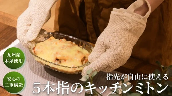 小国杉のキッチンミトン – Makuake STORE