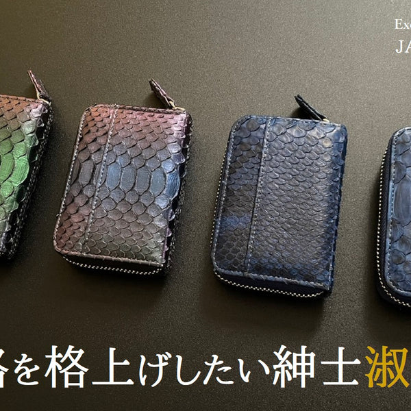2025年巳年…パイソン虹染＆藍染-カードケース- – Makuake STORE