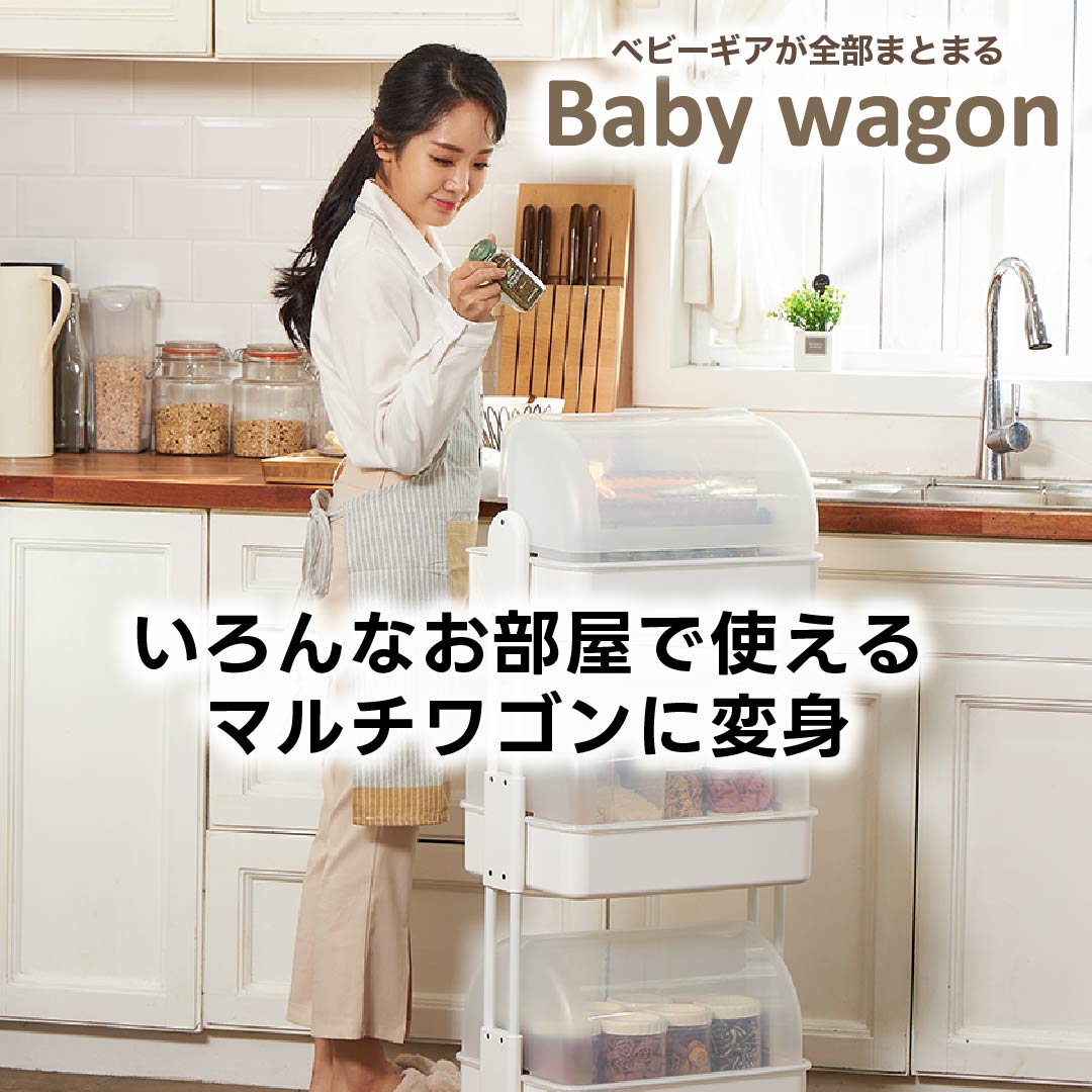 【子育て必需品】さっと出してすぐ使える、ベビーギアをまとめて収納「ベビーワゴン」