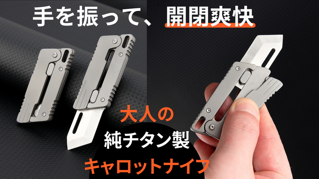 チタン製キャロットナイフ 1734942236471_c87855a3-d803-