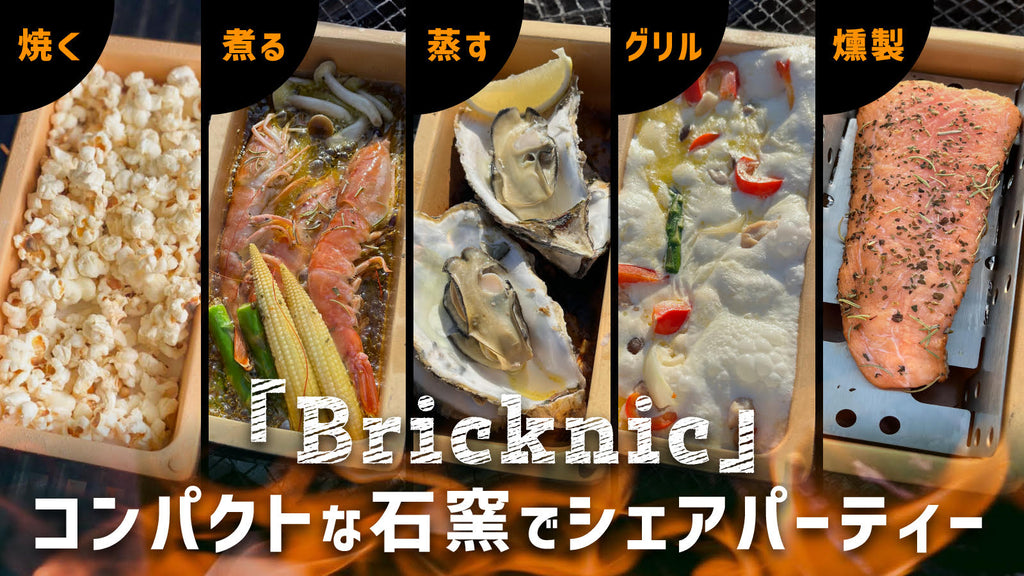 Bricknic ブラック – Makuake STORE
