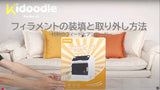 Kidoodle 3Dプリンター専用PLAフィラメントセット＜250g x ８色アソート＞