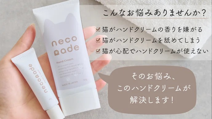 neconade（ねこなで）ハンドクリーム 50g ギフトラッピングセット