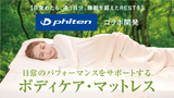 phiten マットレス FORESTs 10cm シングル 高反発