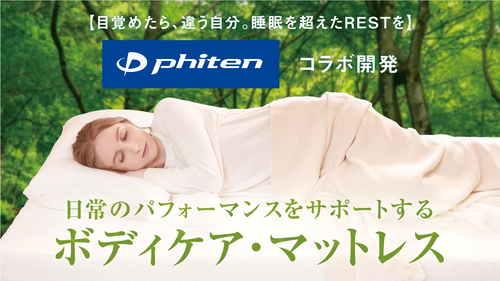 phiten マットレス FORESTs 10cm シングル 高反発