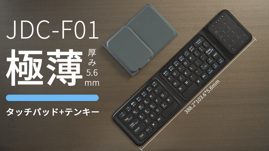 極薄×高機能の究極キーボード Makuake 極薄×高機能の究極キーボード Makuake 厚さわずか5.6mm、開けば