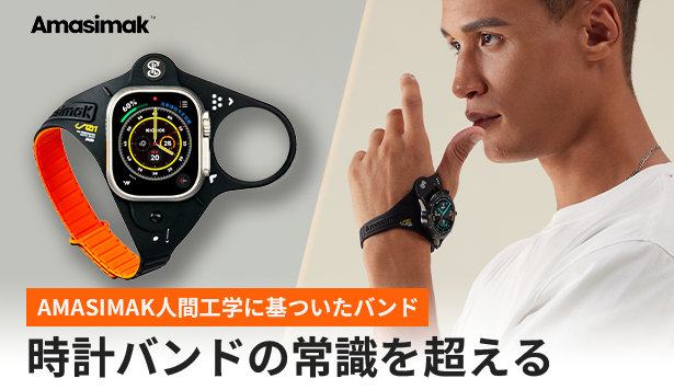 Amasimak人間工学バント