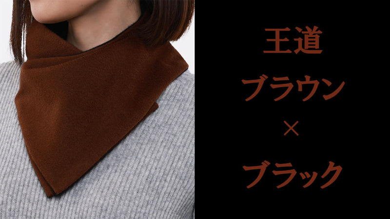 ピュアカシミヤのマグネットマフラー