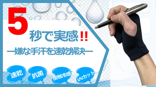 【別途専用】重度の汗っかきさんから誕生した手汗用手袋　HSG　HandsSweatGlove