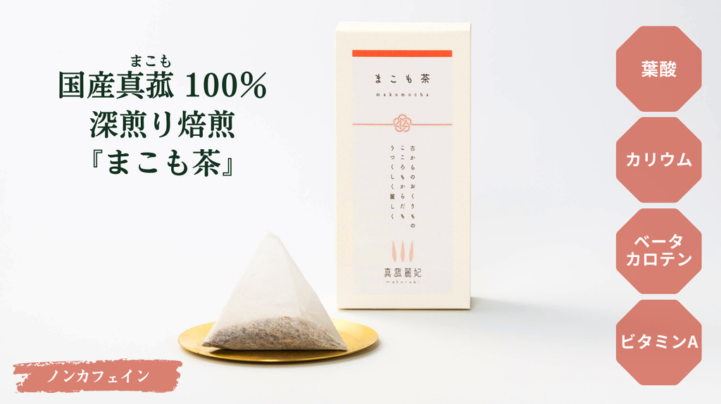 出雲菰根茶-禊-（まこも茶）　15個入り　2セット 出雲菰根茶-禊-sogi（15個） | 出雲のまこも蒸し神在kamua