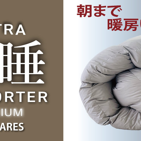 ウルトラ暖睡コンフォーター PREMIUM 30 ウルトラ暖眠コンフォーターPREMIU30SQUAERS SL – Makuake STORE