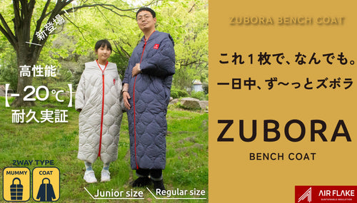 レリバー®ベンチコートシュラフ「ZUBORA寝袋」大人用