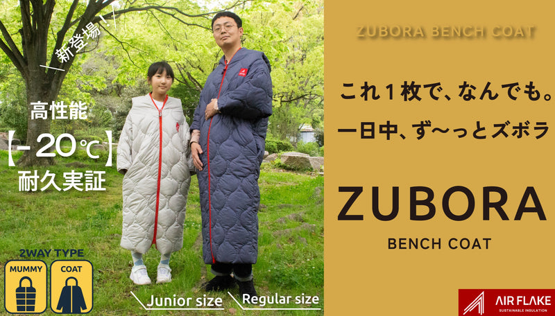 レリバー®ベンチコートシュラフ「ZUBORA寝袋」大人用