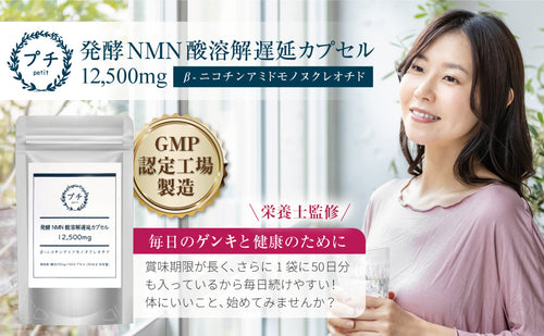 発酵NMN 酸溶解遅延カプセル 12500mg　割引単品