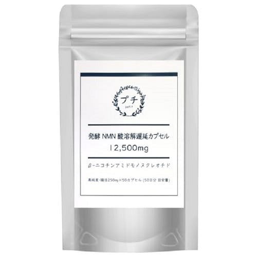 発酵NMN 酸溶解遅延カプセル 12500mg　割引単品