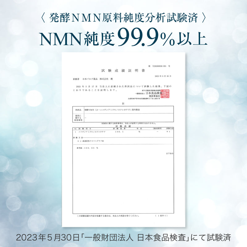 発酵NMN 酸溶解遅延カプセル 12500mg　割引単品