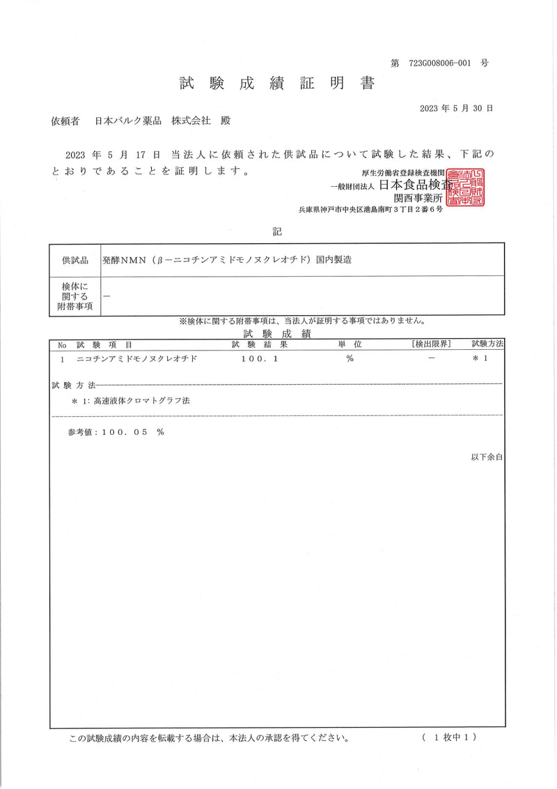 発酵NMN 酸溶解遅延カプセル 12500mg　割引単品