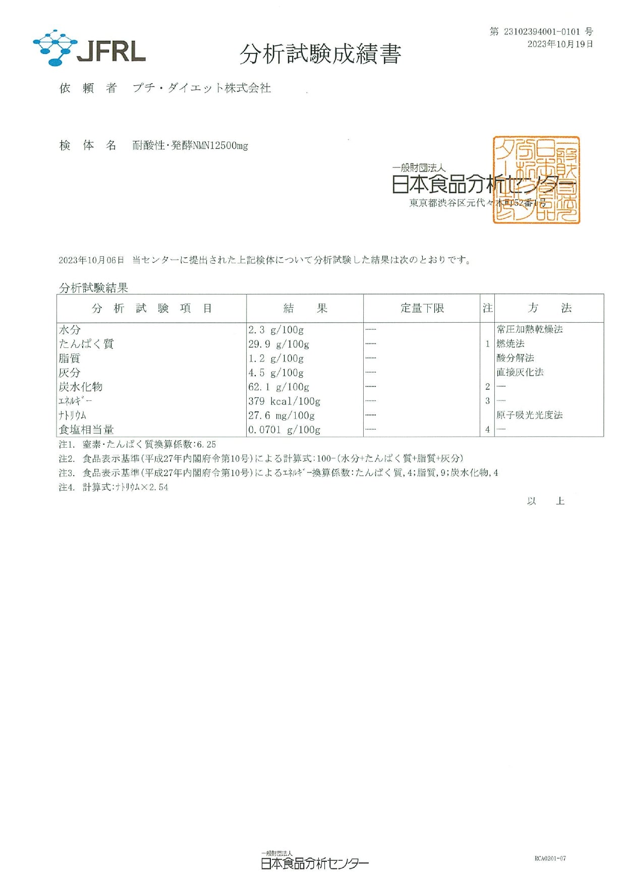 発酵NMN 酸溶解遅延カプセル 12500mg　割引単品