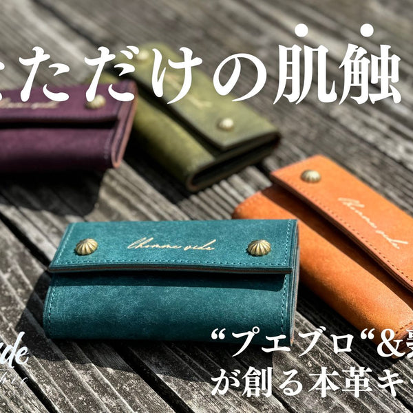 遊び心ある色のキーケース – Makuake STORE