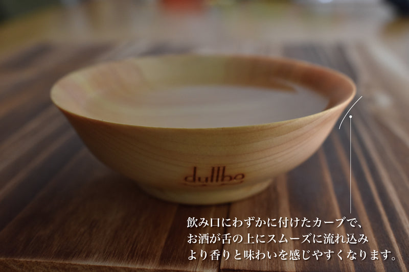 味わいが劇的に旨くなる木製平盃「するりと」